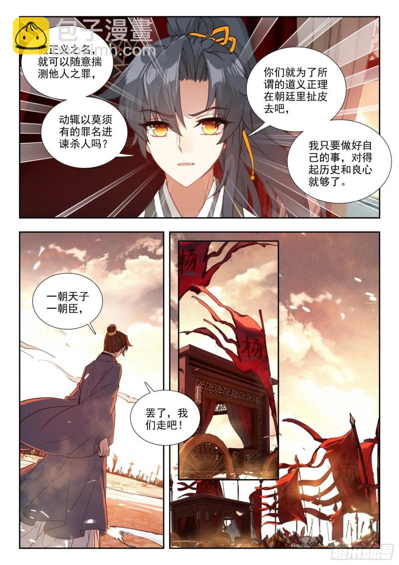 79 利字当头-第88话