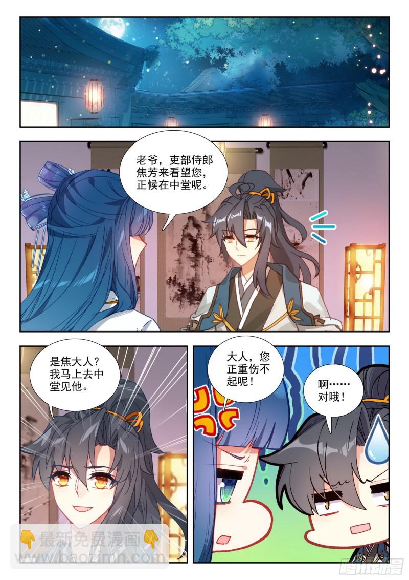 79 利字当头-第88话