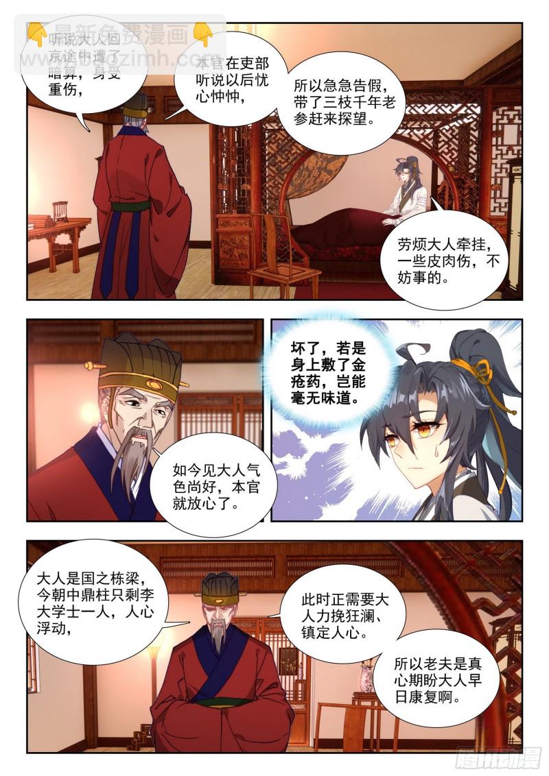 79 利字当头-第88话