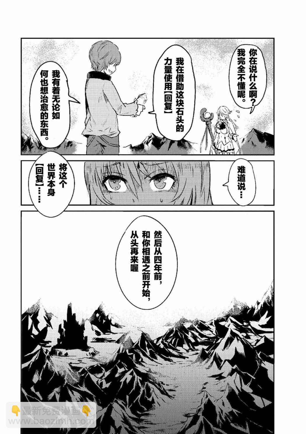 回覆術士的重來人生 - 第2話 - 5