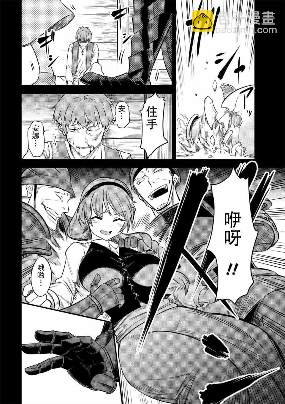 回覆術士的重來人生 - 第2話 - 4