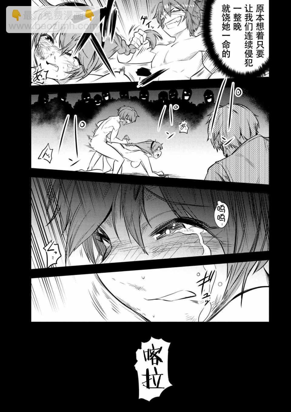 回覆術士的重來人生 - 第2話 - 3