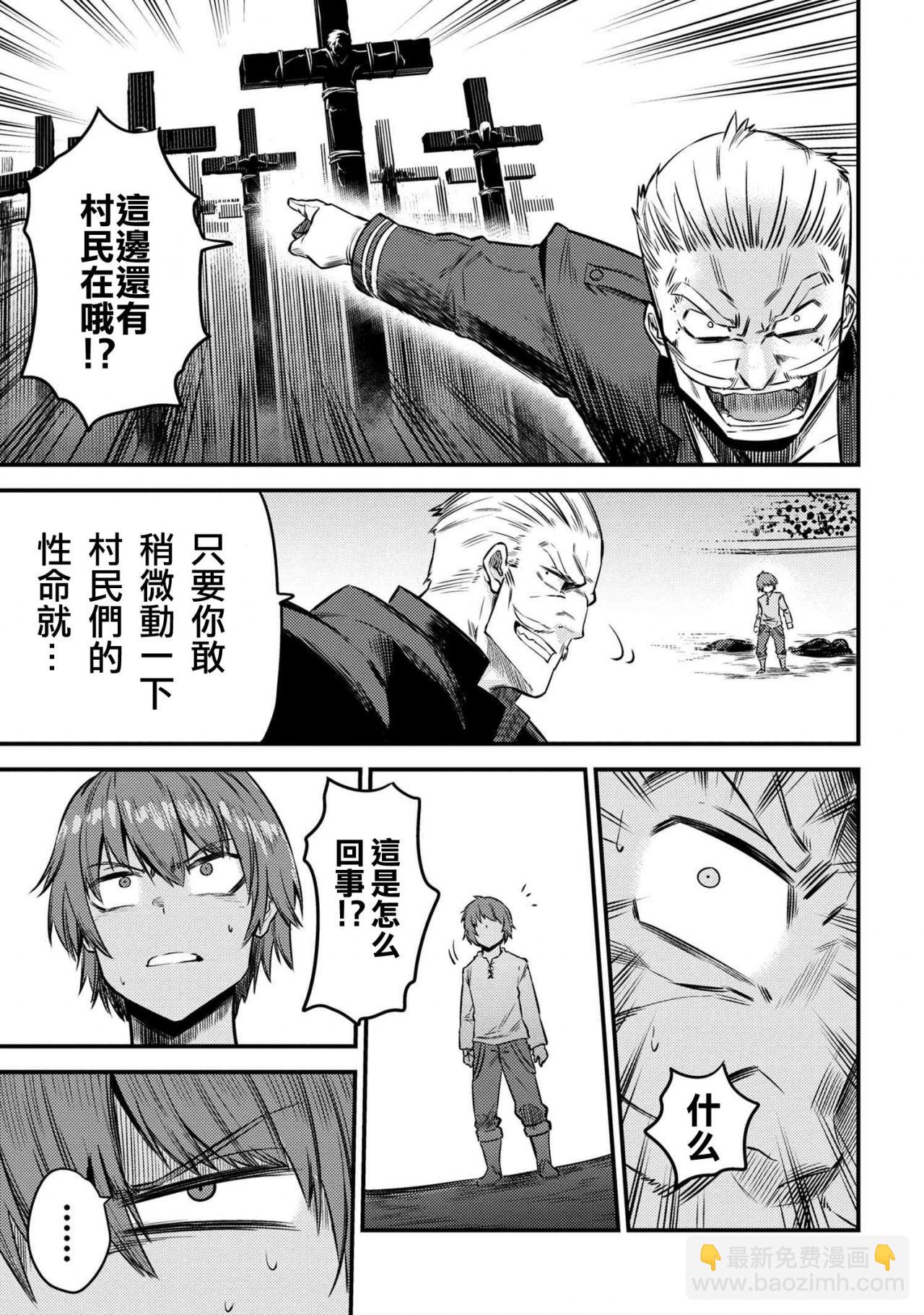 回覆術士的重來人生 - 第17-1話 - 3