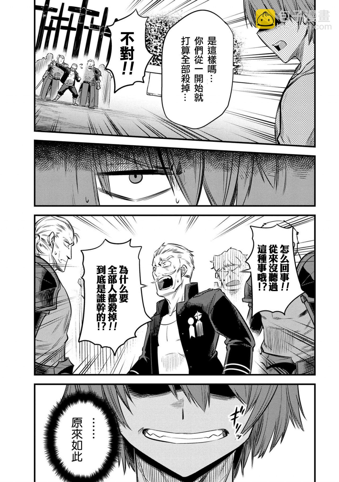 回覆術士的重來人生 - 第17-1話 - 1