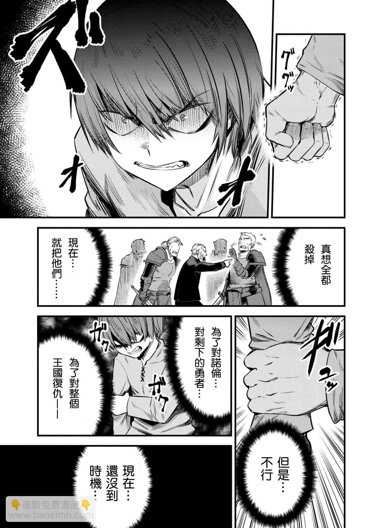 回覆術士的重來人生 - 第17-1話 - 3