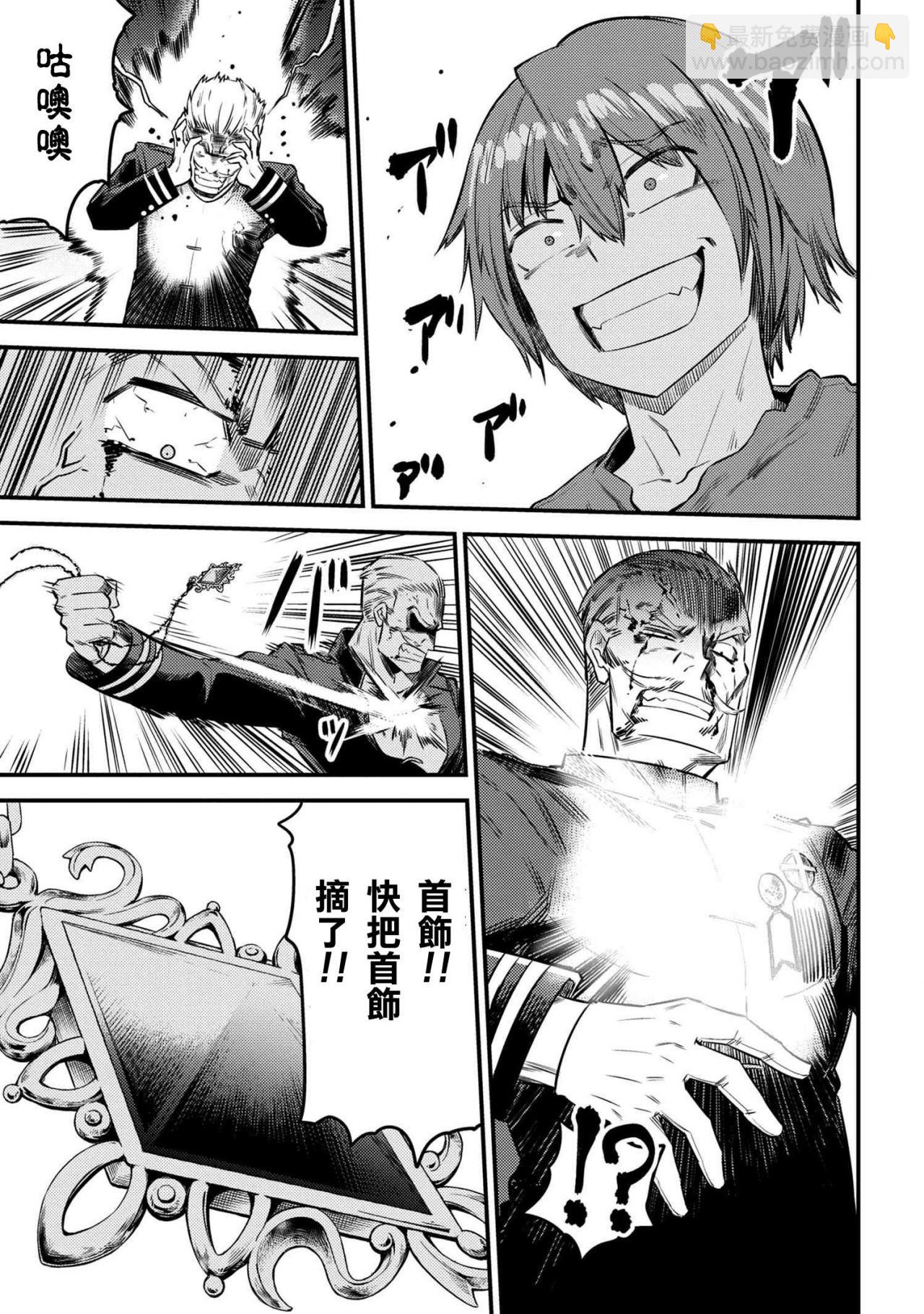 回覆術士的重來人生 - 第17-1話 - 1