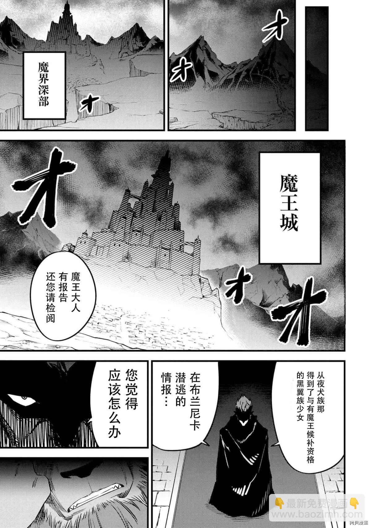 回覆術士的重來人生 - 第30-2話 - 1