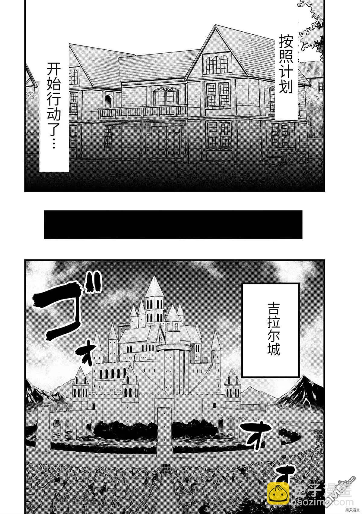 回覆術士的重來人生 - 第36-2話 - 4