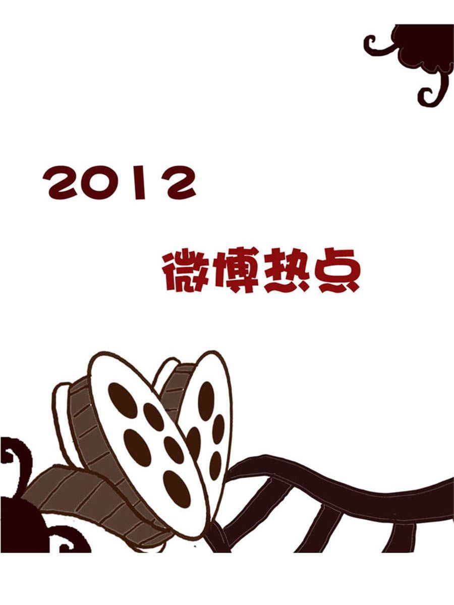 回顧2012迎向2013 - 回顧2012迎向2013 第12集 - 2