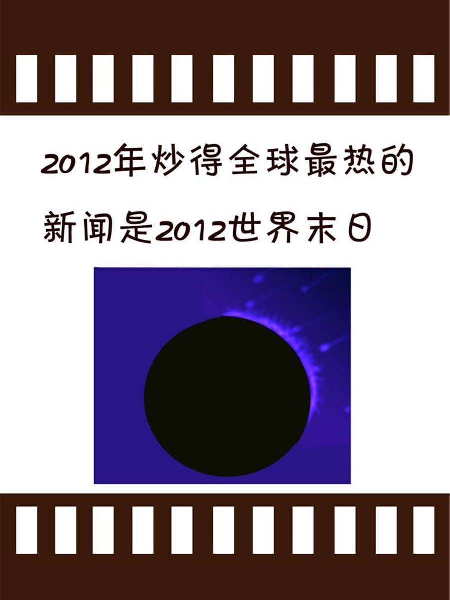 回顧2012迎向2013 - 回顧2012迎向2013 第6集 - 4