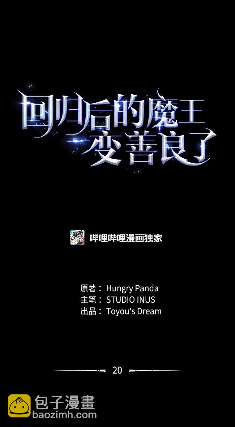 020 和解(1/3)-第20话