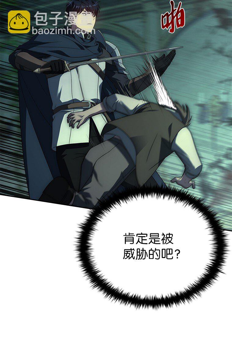 迴歸後的魔王變善良了 - 026 力戰巨人(1/3) - 5