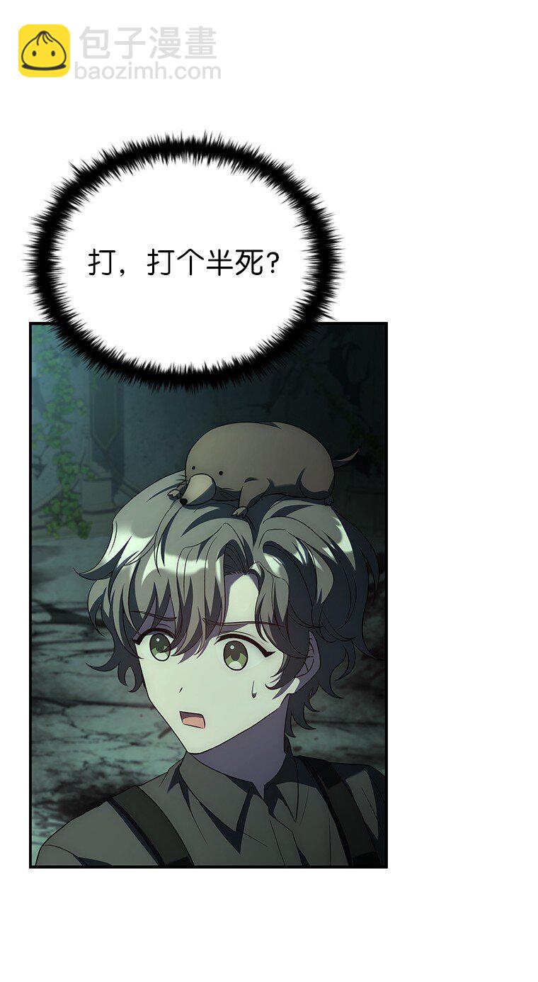 迴歸後的魔王變善良了 - 026 力戰巨人(1/3) - 4