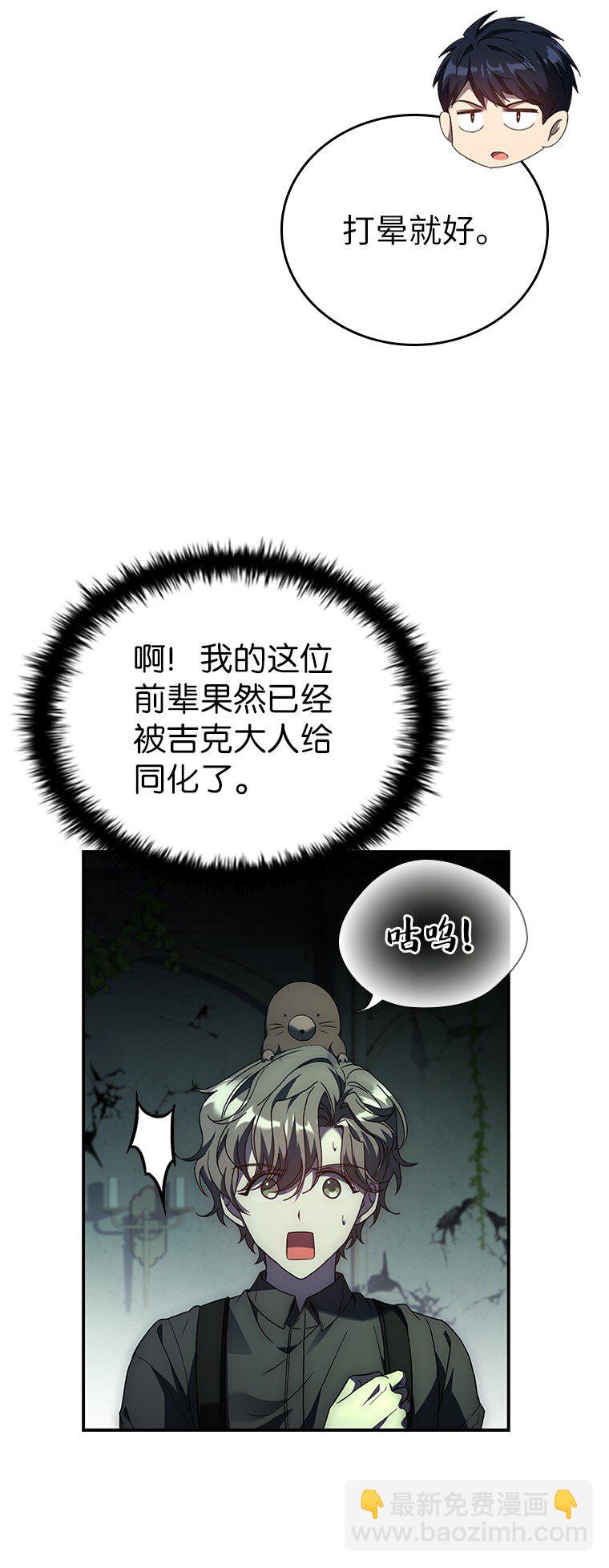 迴歸後的魔王變善良了 - 026 力戰巨人(1/3) - 7