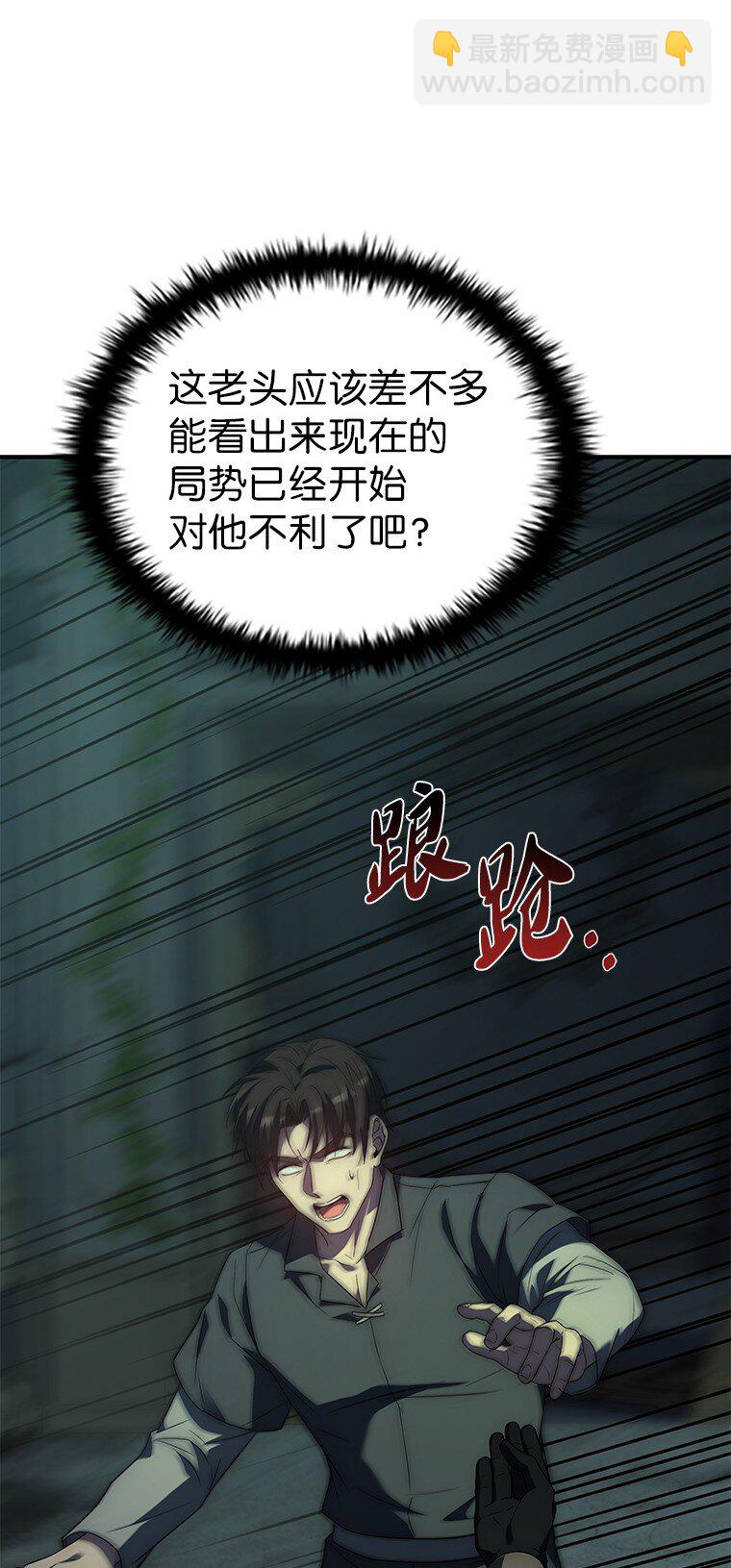 迴歸後的魔王變善良了 - 026 力戰巨人(1/3) - 3