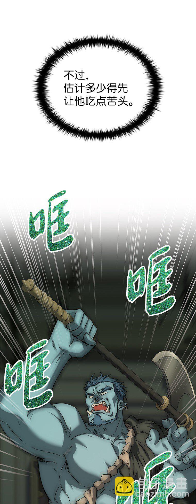 迴歸後的魔王變善良了 - 026 力戰巨人(1/3) - 2