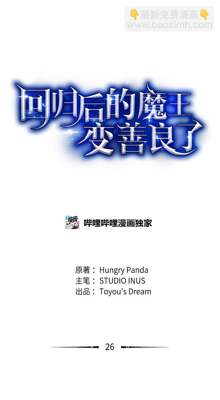 迴歸後的魔王變善良了 - 026 力戰巨人(1/3) - 4