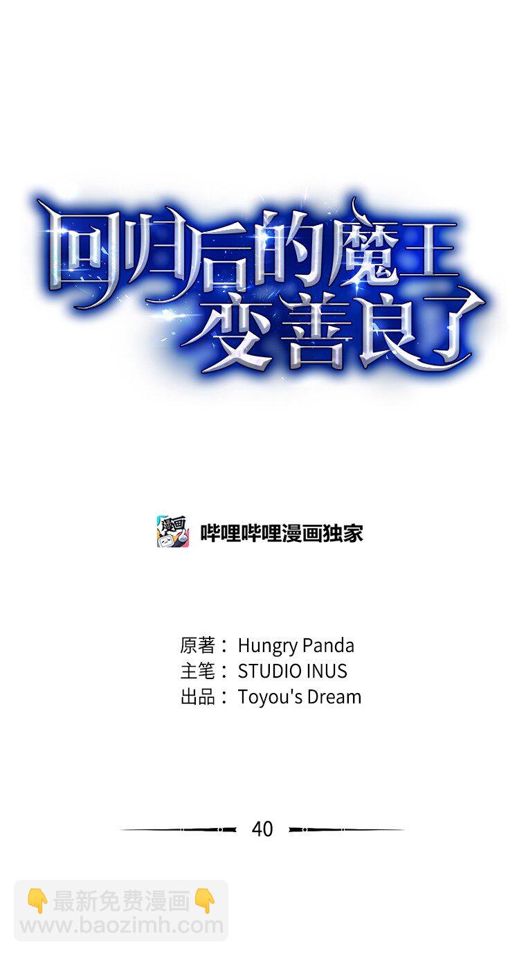 迴歸後的魔王變善良了 - 040 報應(1/3) - 8