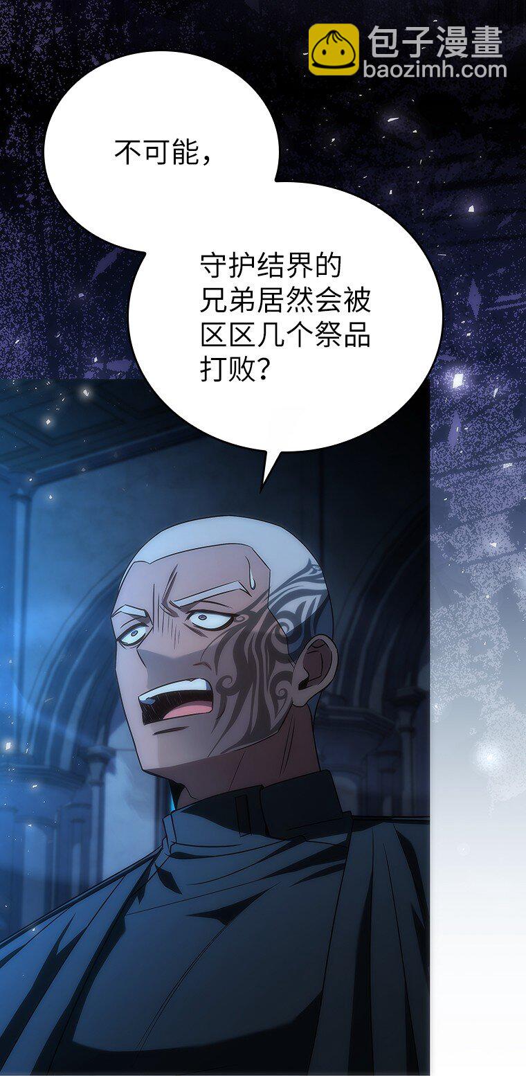 迴歸後的魔王變善良了 - 040 報應(2/3) - 1