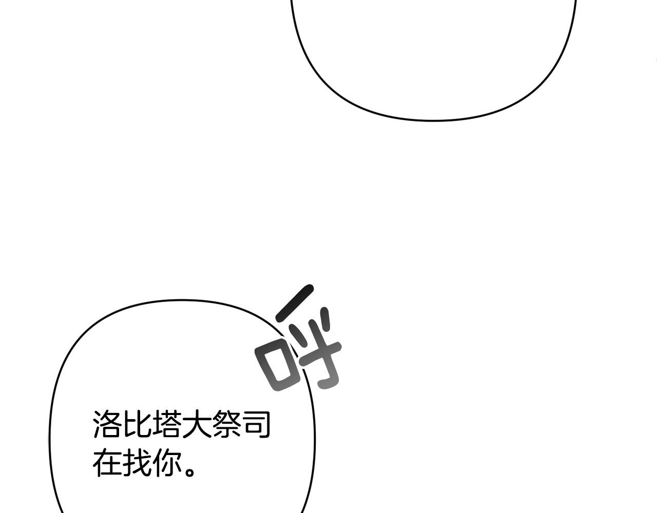 第18话 我是圣物的主人？(1/4)-第18话