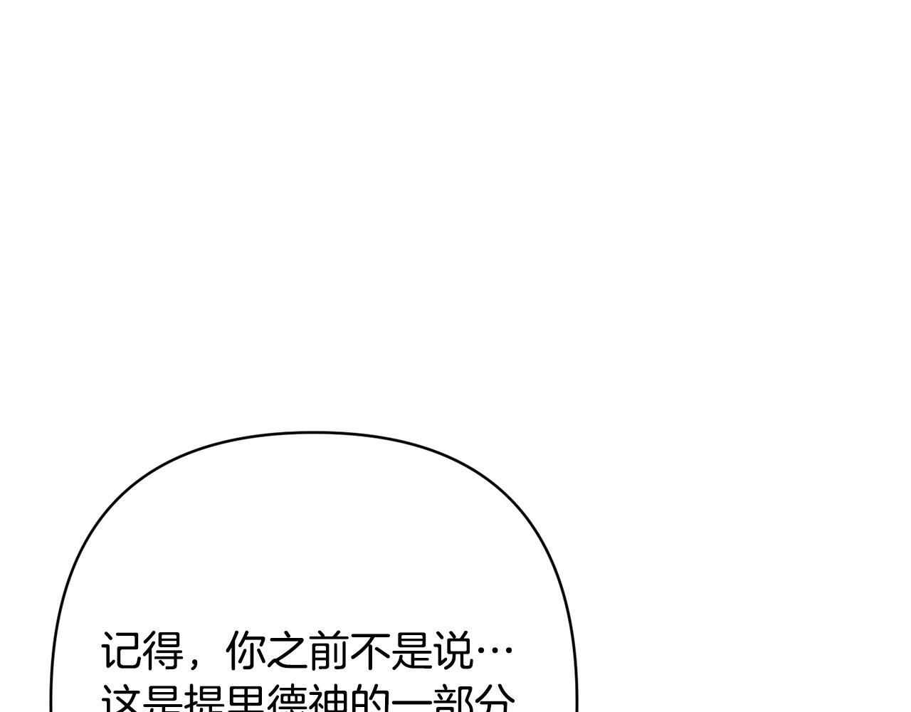 第18话 我是圣物的主人？(1/4)-第18话