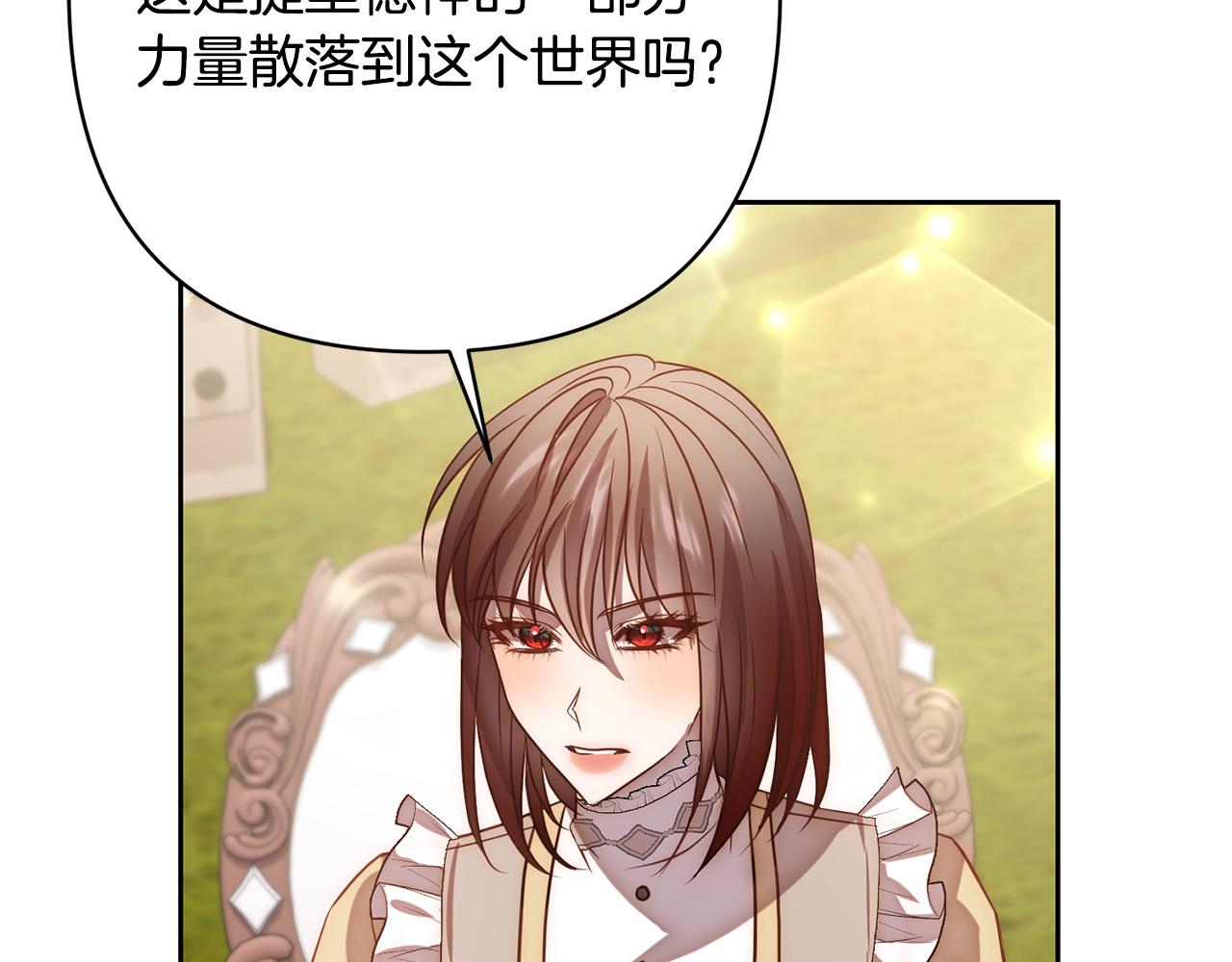 第18话 我是圣物的主人？(1/4)-第18话