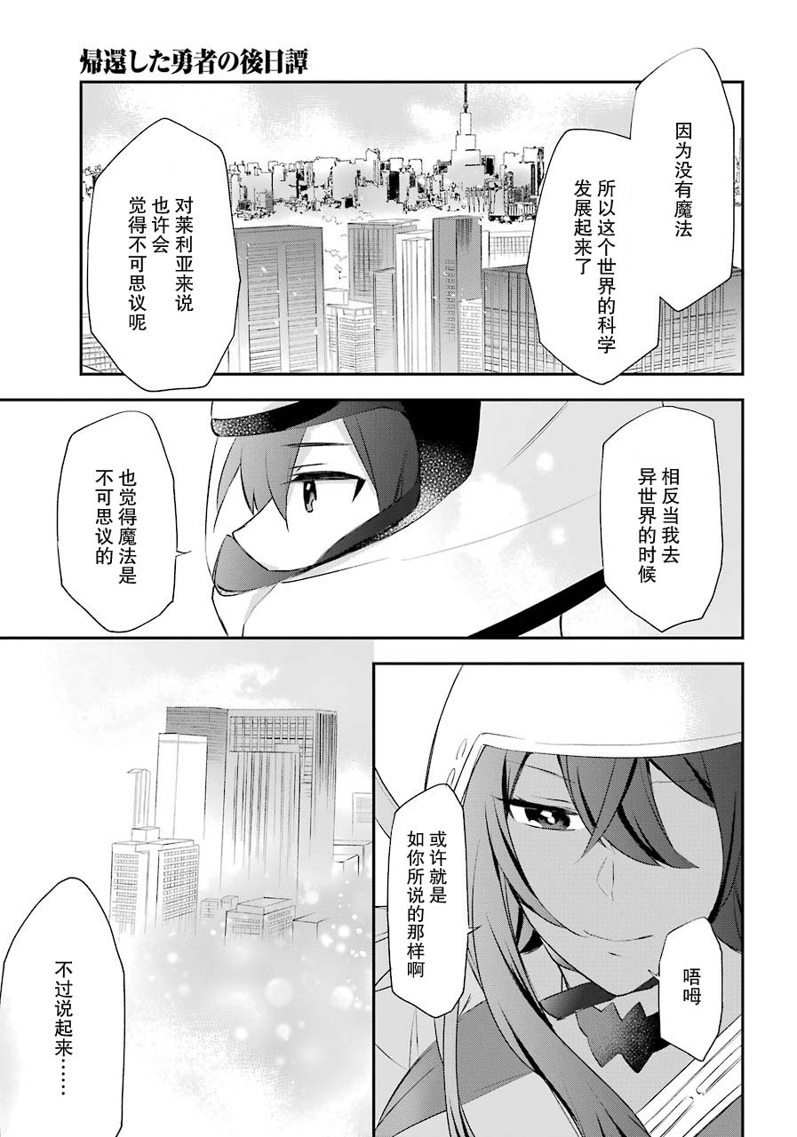 迴歸勇者後日談 - 4話 - 1