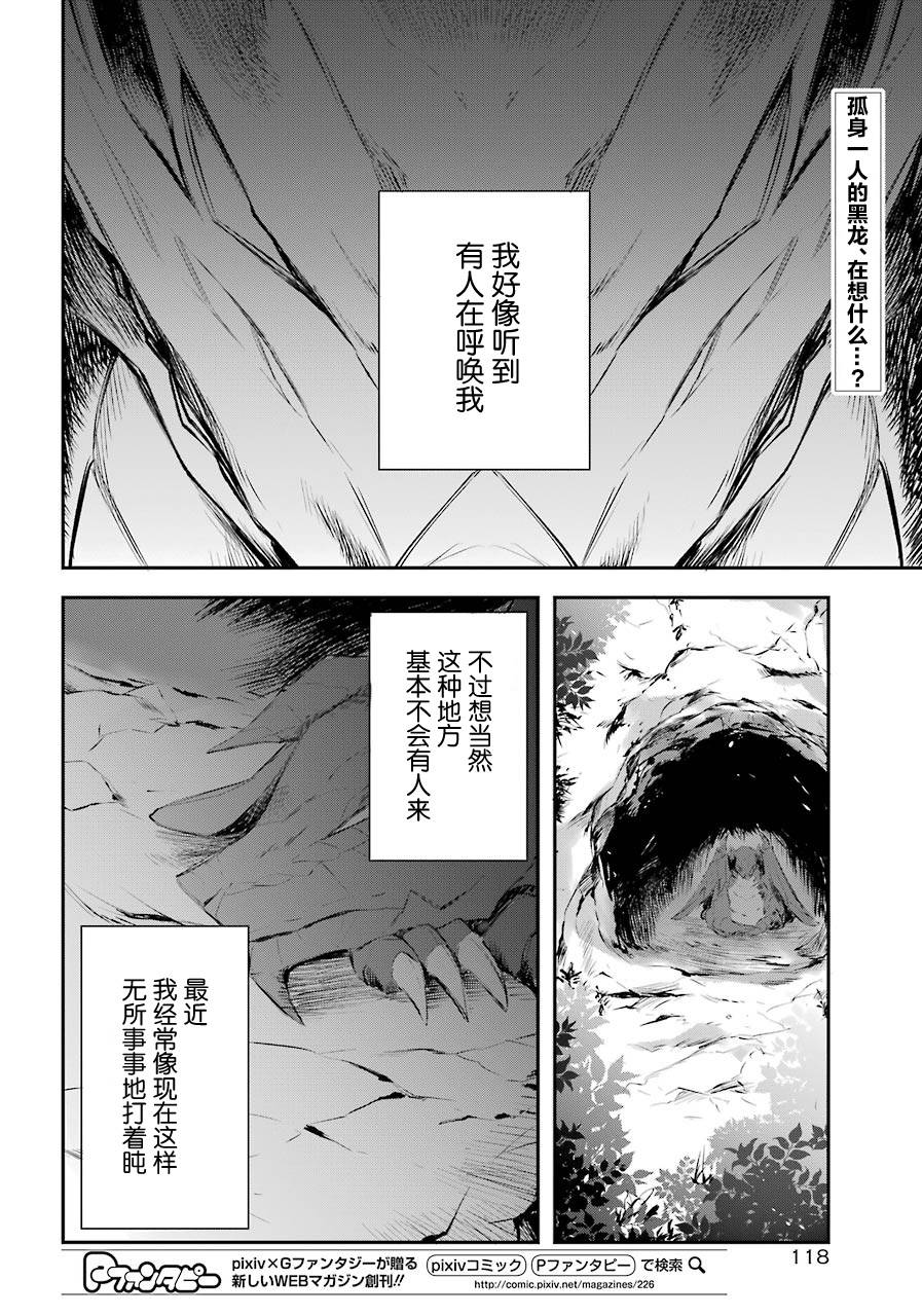 迴歸勇者後日談 - 6話 - 2