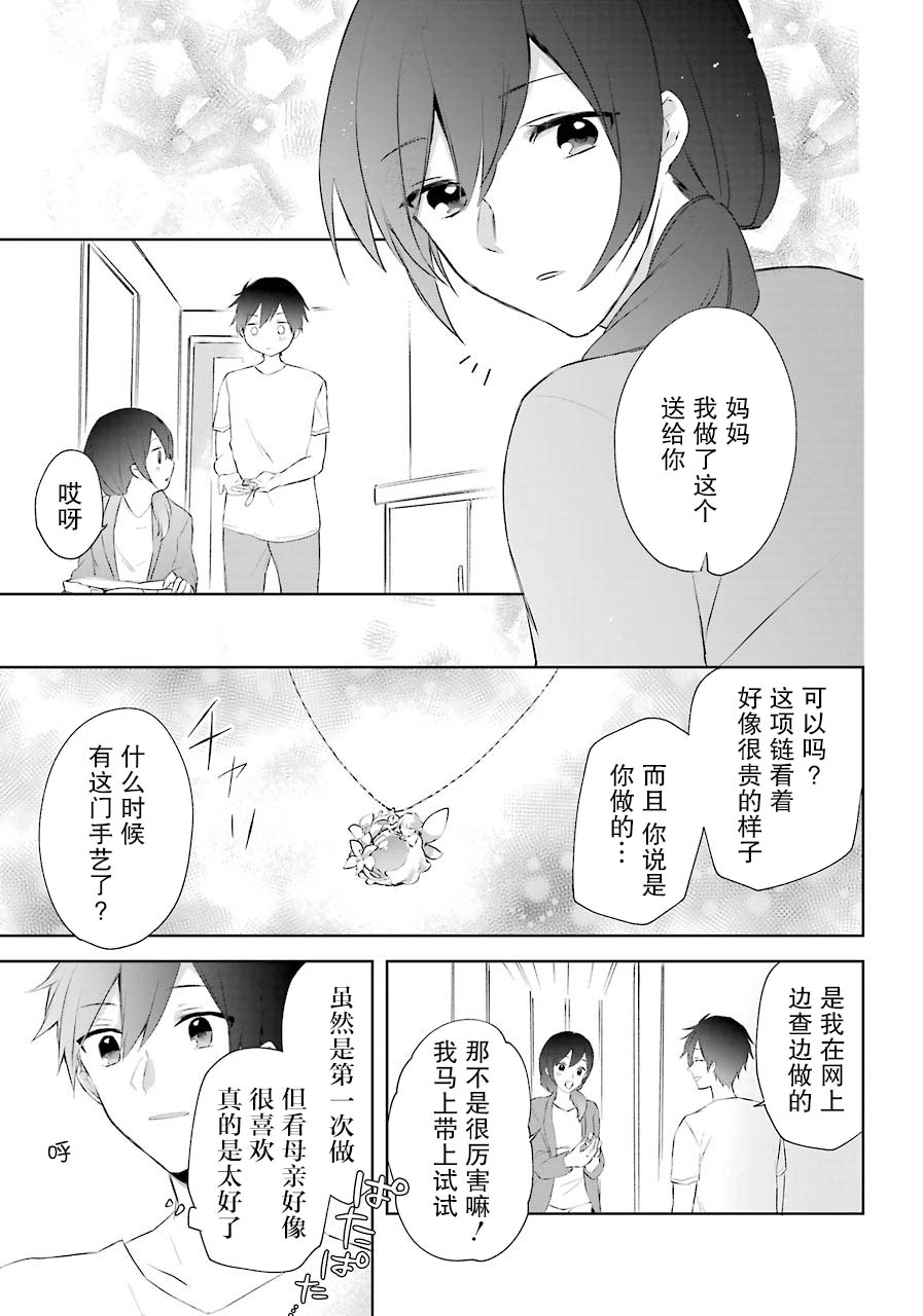 迴歸勇者後日談 - 8話 - 3