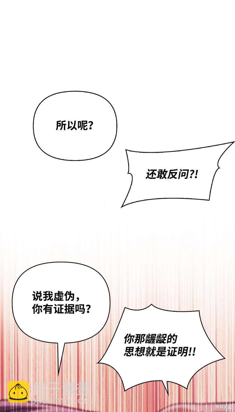 迴歸者使用說明書 - 第76話(1/3) - 7