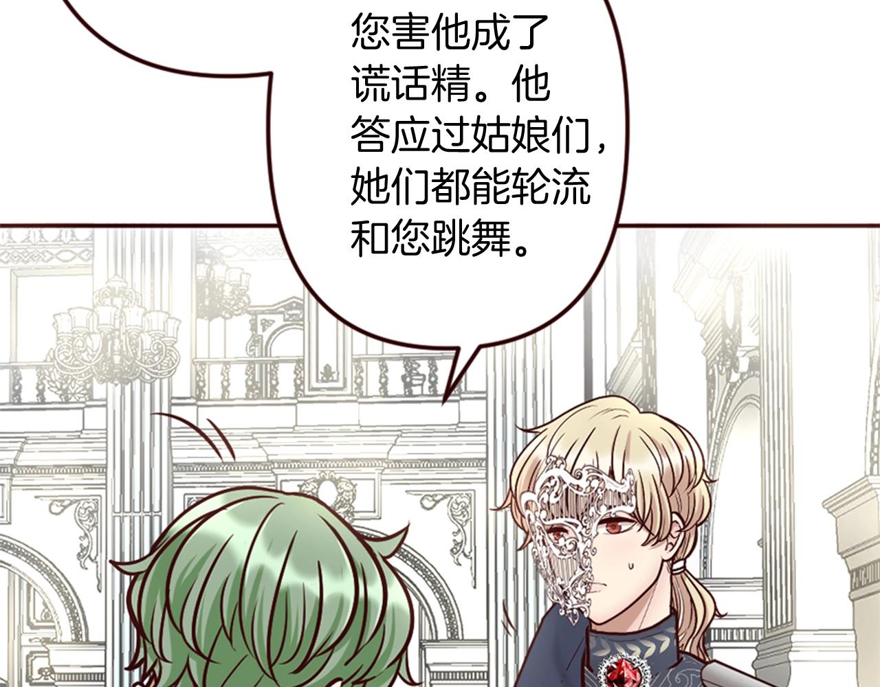 第13话 王子的邀请(1/3)-第14话