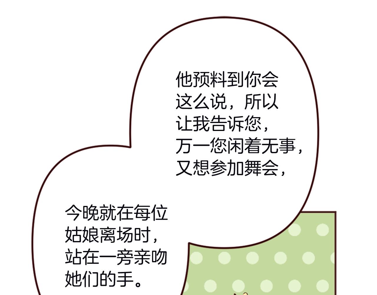 第13话 王子的邀请(1/3)-第14话