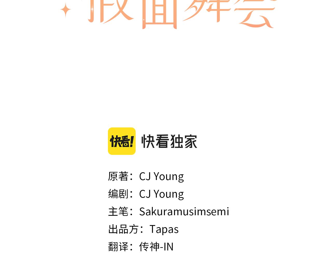 第13话 王子的邀请(1/3)-第14话