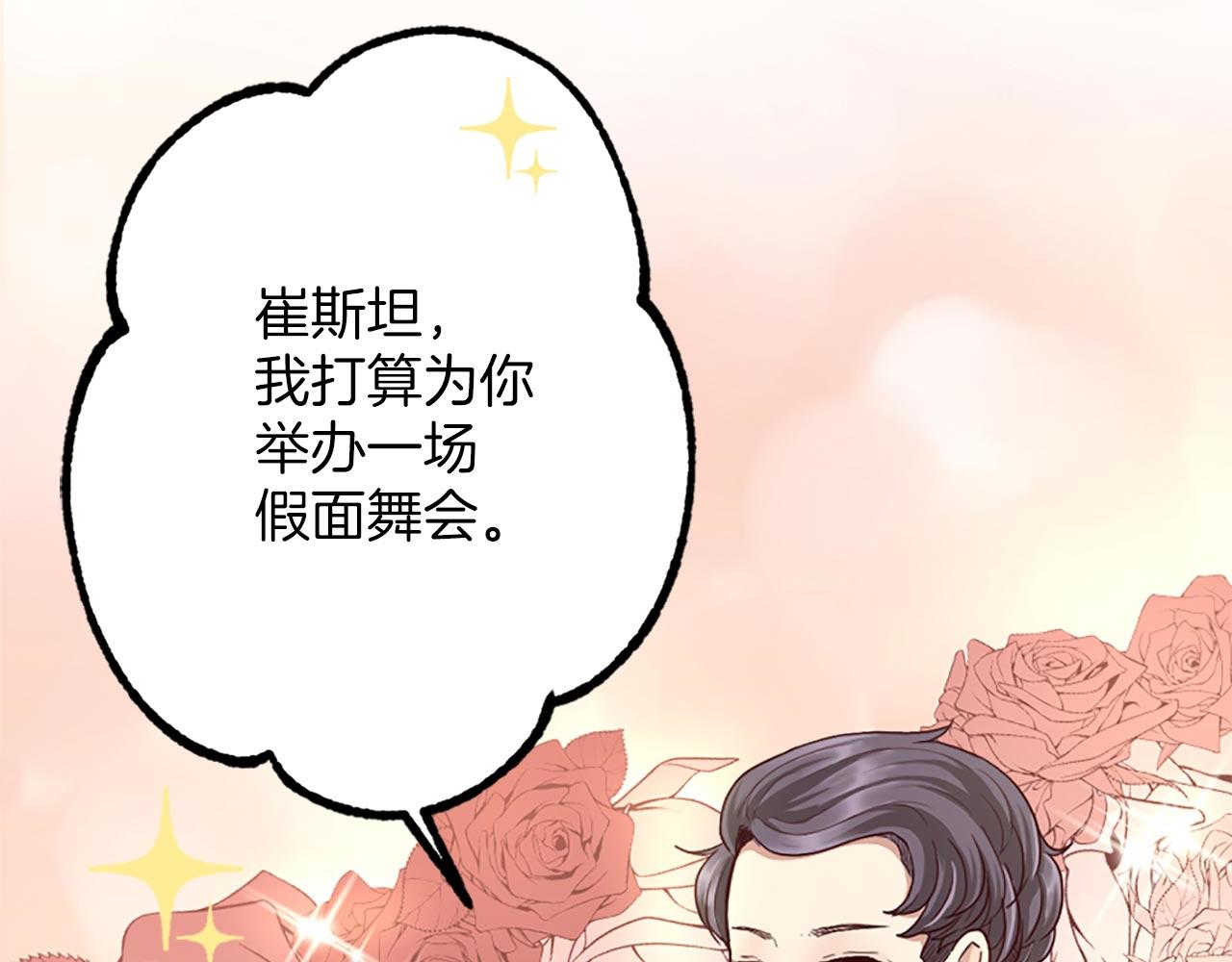 第3话 假面舞会(1/3)-第4话