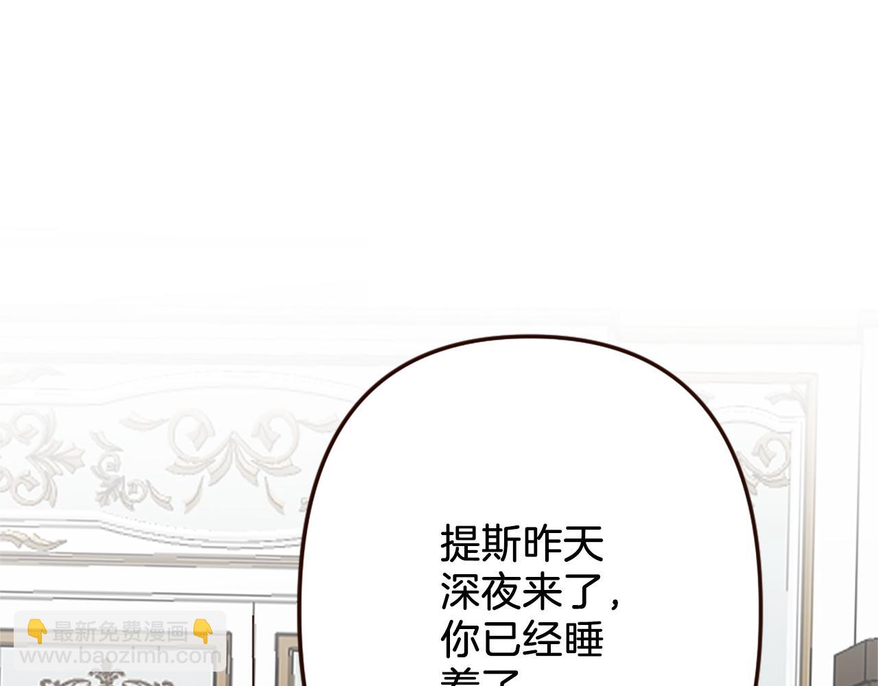 灰姑娘的假面舞會 - 第37話 與心愛的人結婚(1/4) - 4