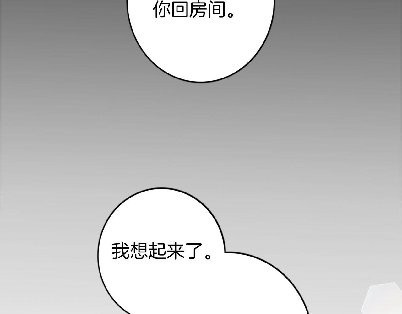 灰姑娘的假面舞會 - 第43話 舞會結束(1/3) - 4