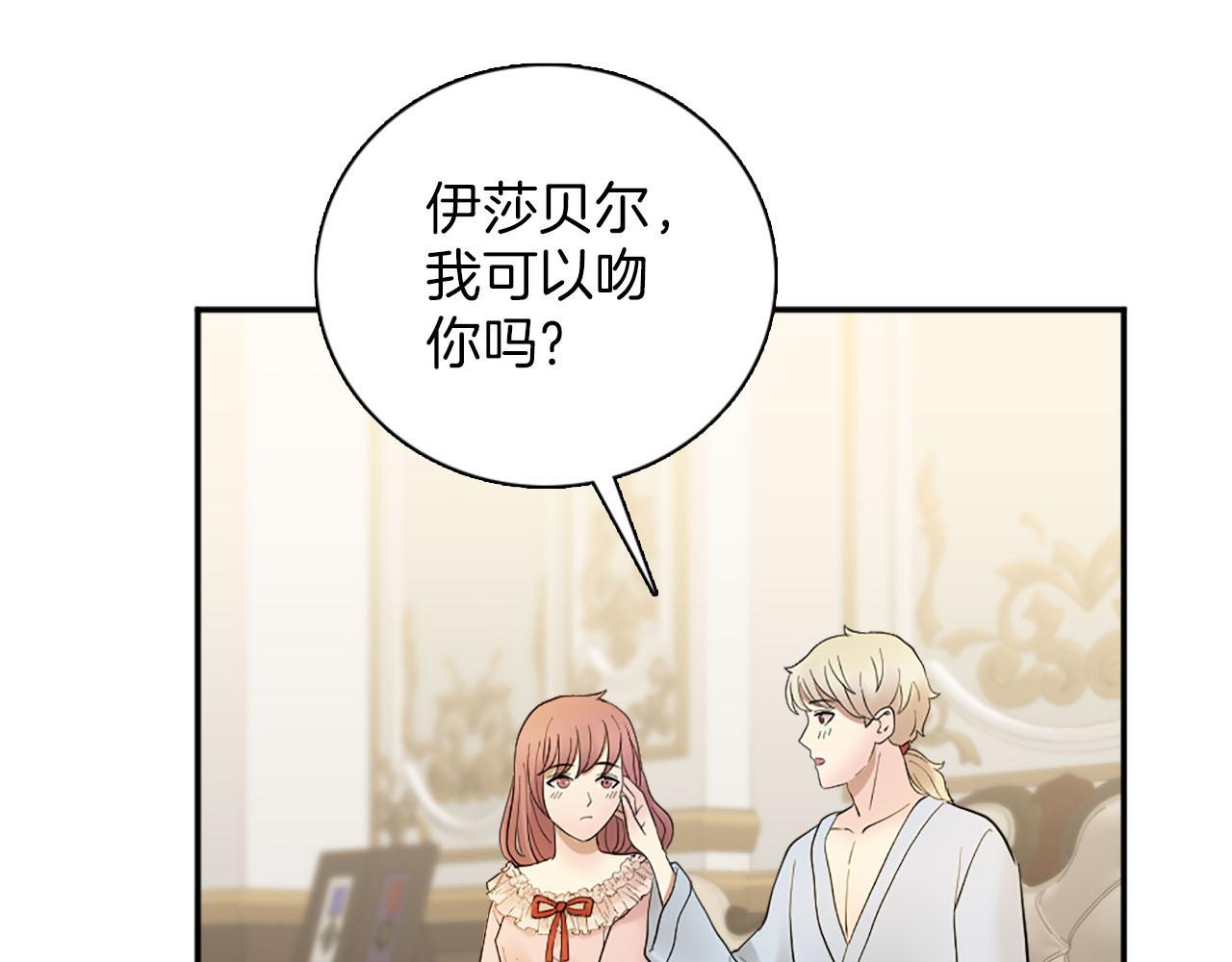 灰姑娘的假面舞会 - 第47话 有趣的新婚夜(3/3) - 6