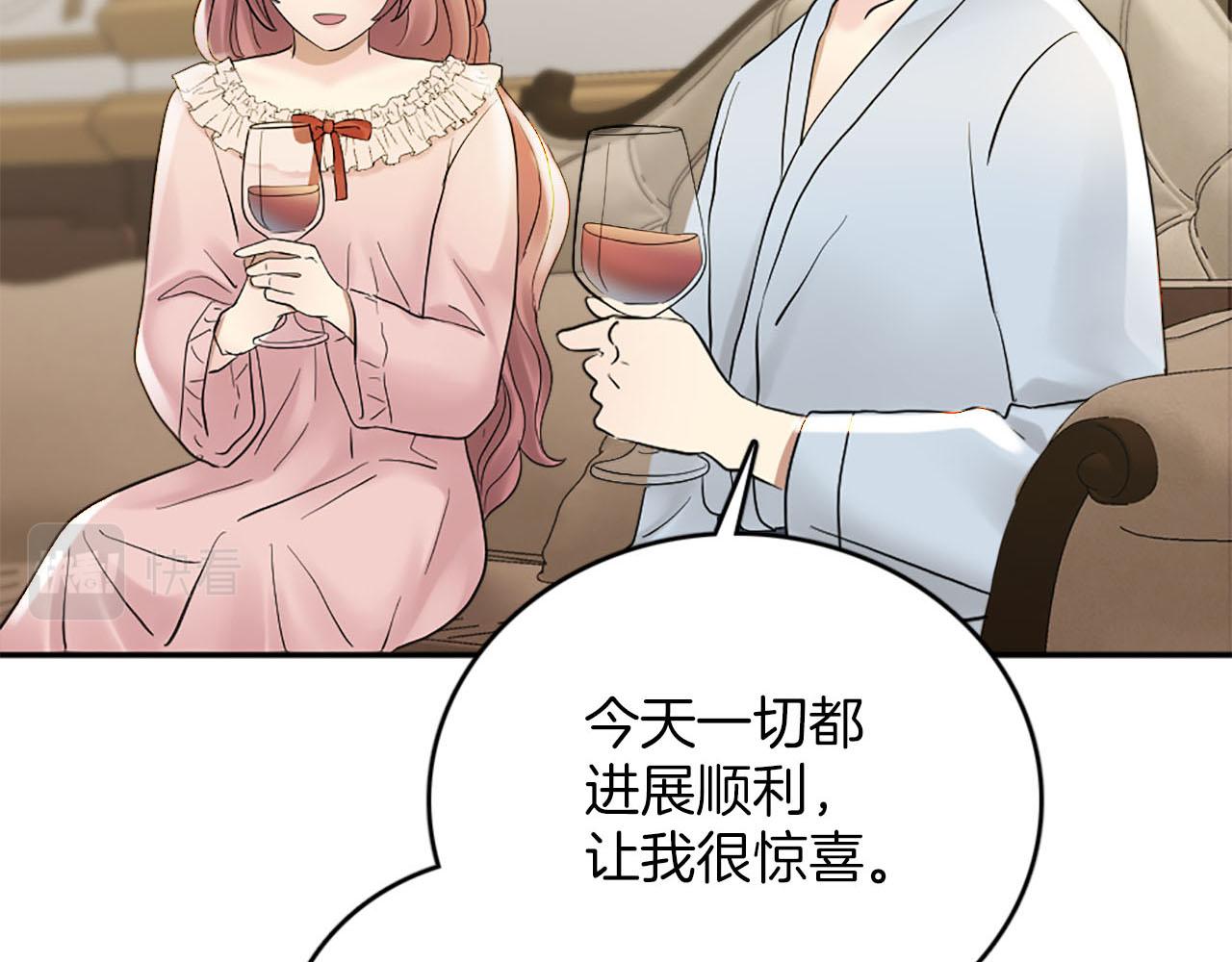 灰姑娘的假面舞会 - 第47话 有趣的新婚夜(2/3) - 3