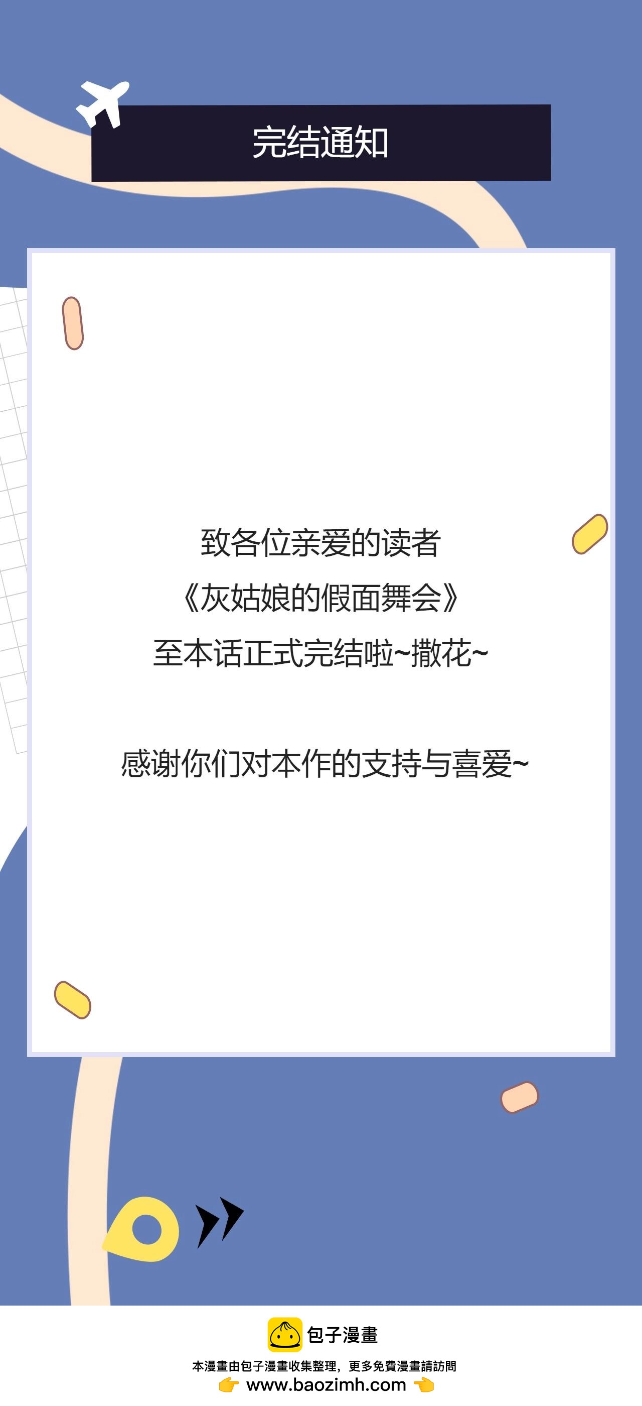 完结通知~-第52话