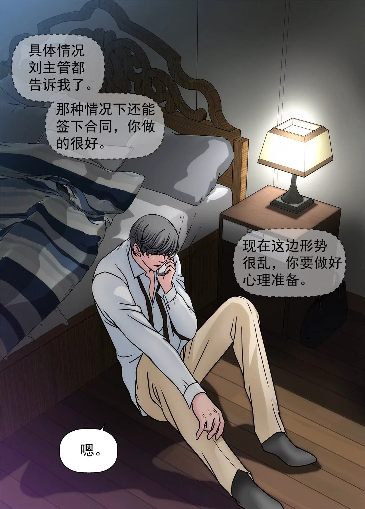 灰姑娘的男人 - 第102話 勾搭了有能力的女人 - 2