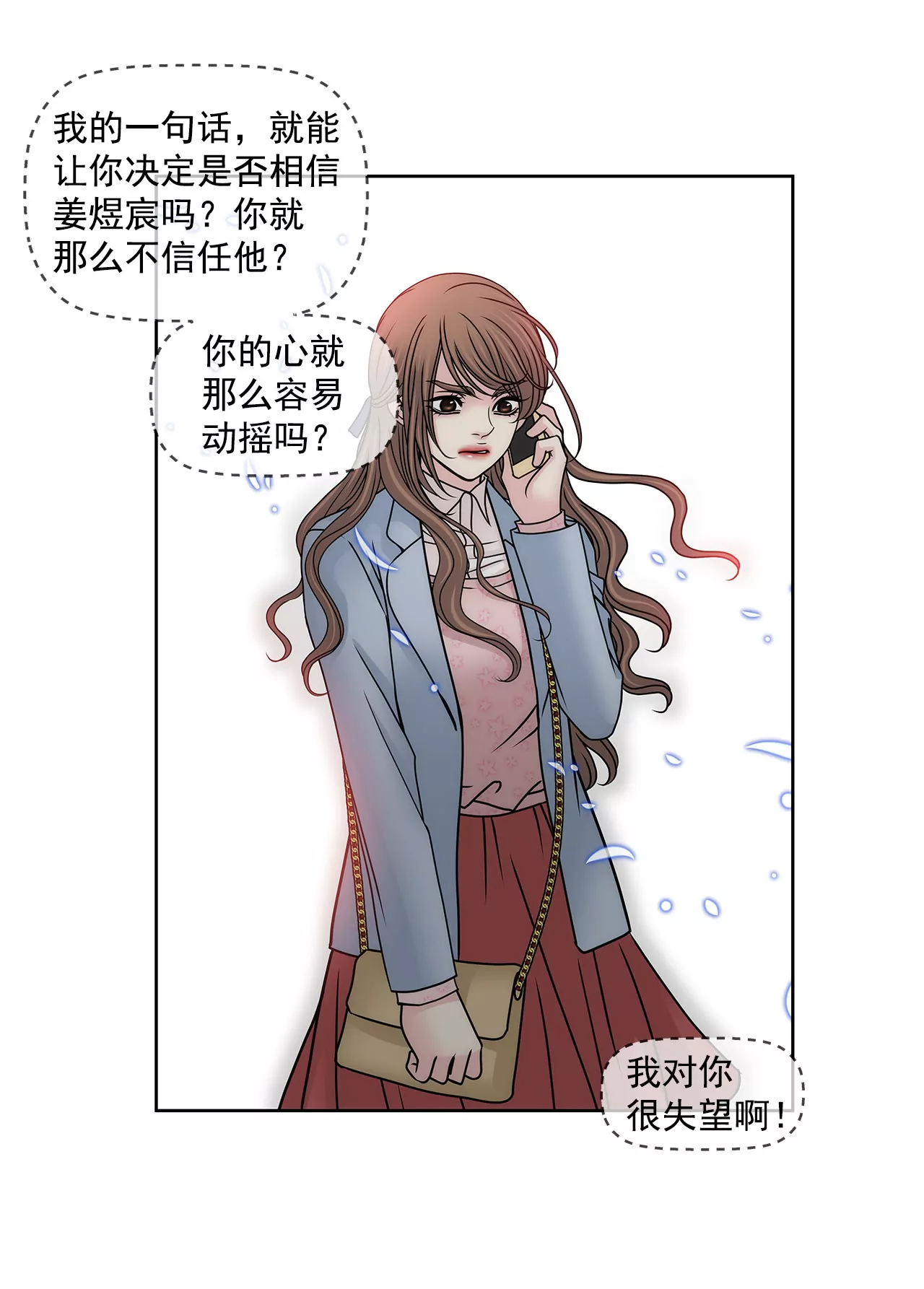 灰姑娘的男人 - 第102話 勾搭了有能力的女人 - 3