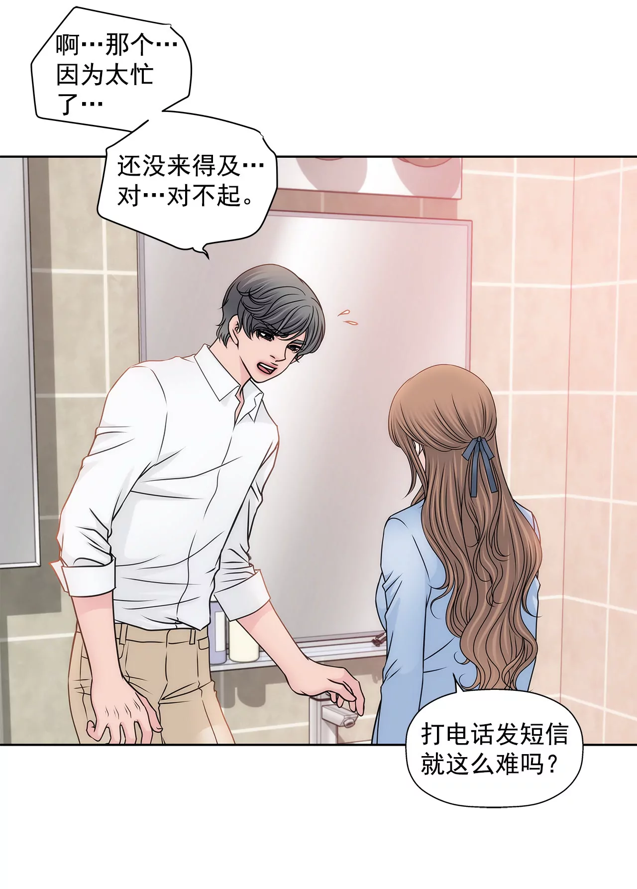 灰姑娘的男人 - 第104話（上） 廁所裡 - 4