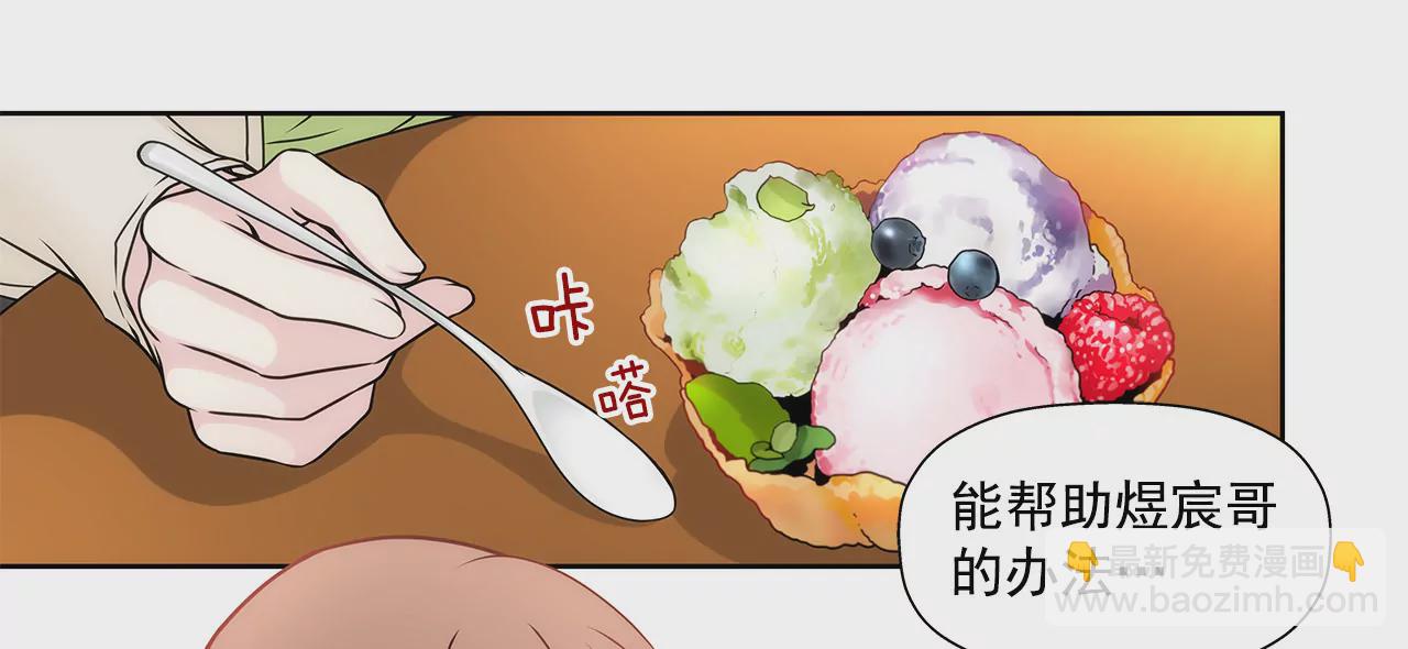 灰姑娘的男人 - 第105話 總裁的宴會 - 4