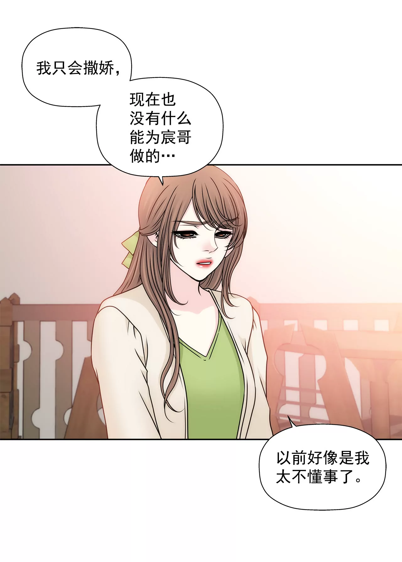 灰姑娘的男人 - 第105話 總裁的宴會 - 6