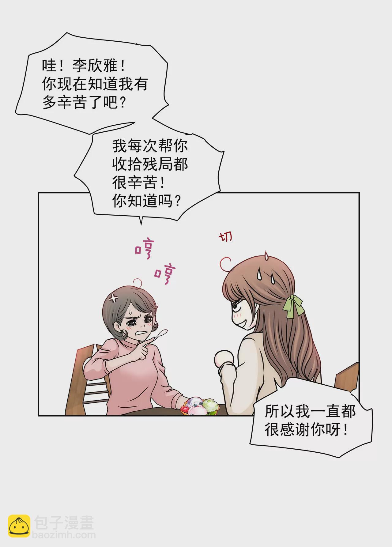 灰姑娘的男人 - 第105話 總裁的宴會 - 1