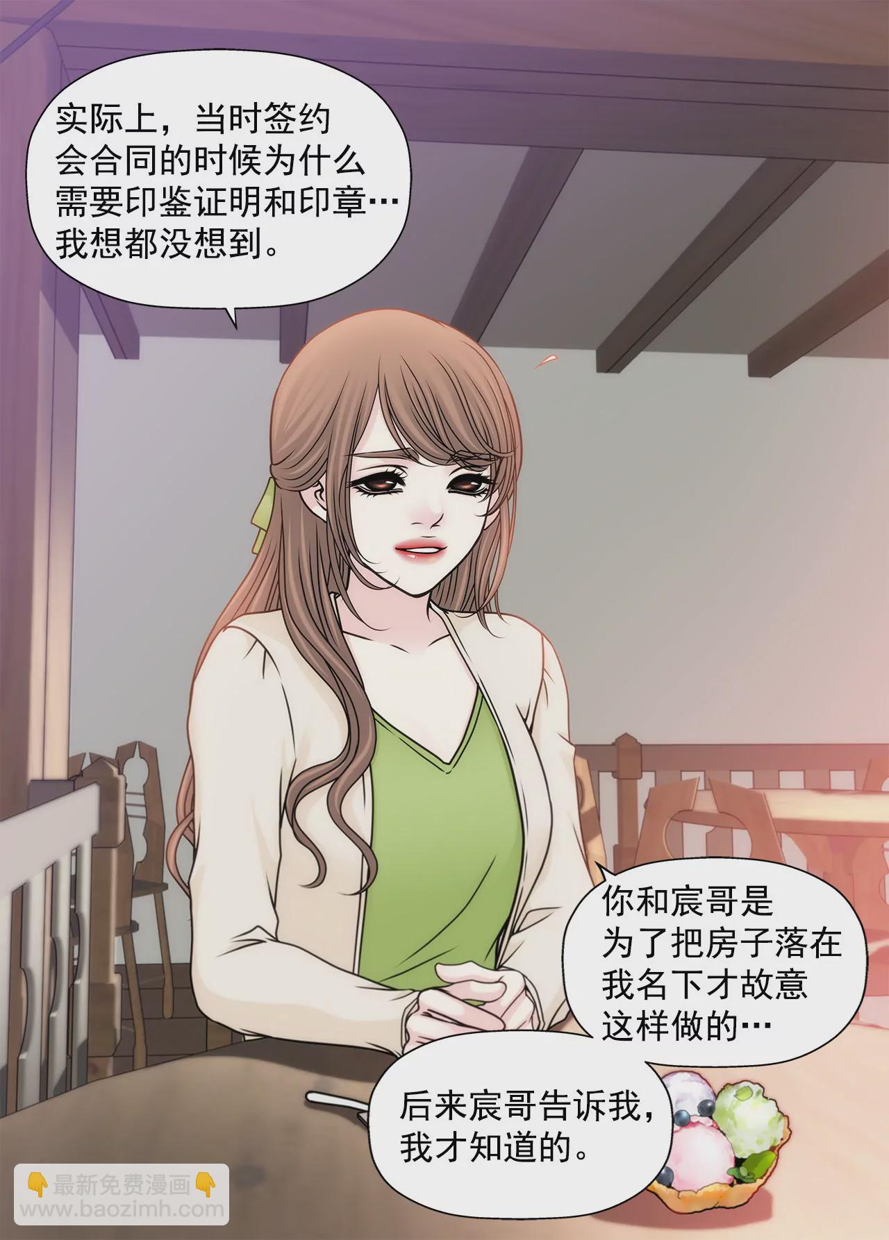 灰姑娘的男人 - 第105話 總裁的宴會 - 2