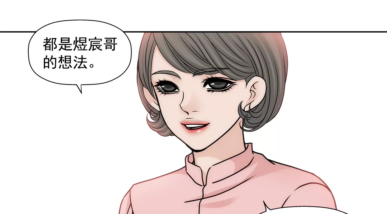 灰姑娘的男人 - 第105話 總裁的宴會 - 3
