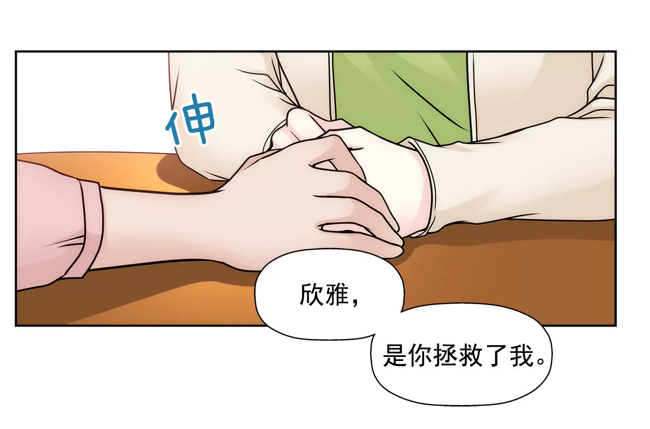 灰姑娘的男人 - 第105話 總裁的宴會 - 6