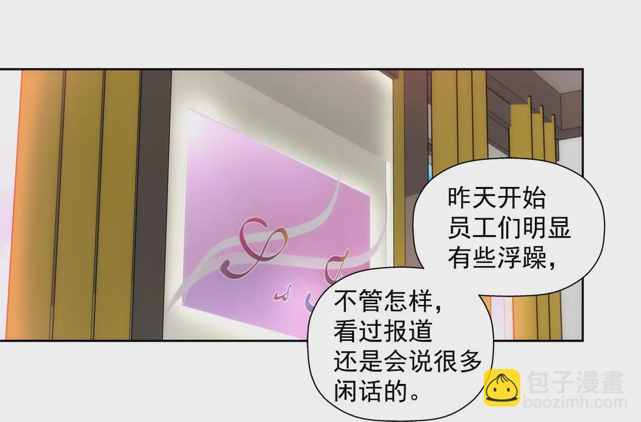 灰姑娘的男人 - 第105話 總裁的宴會 - 5