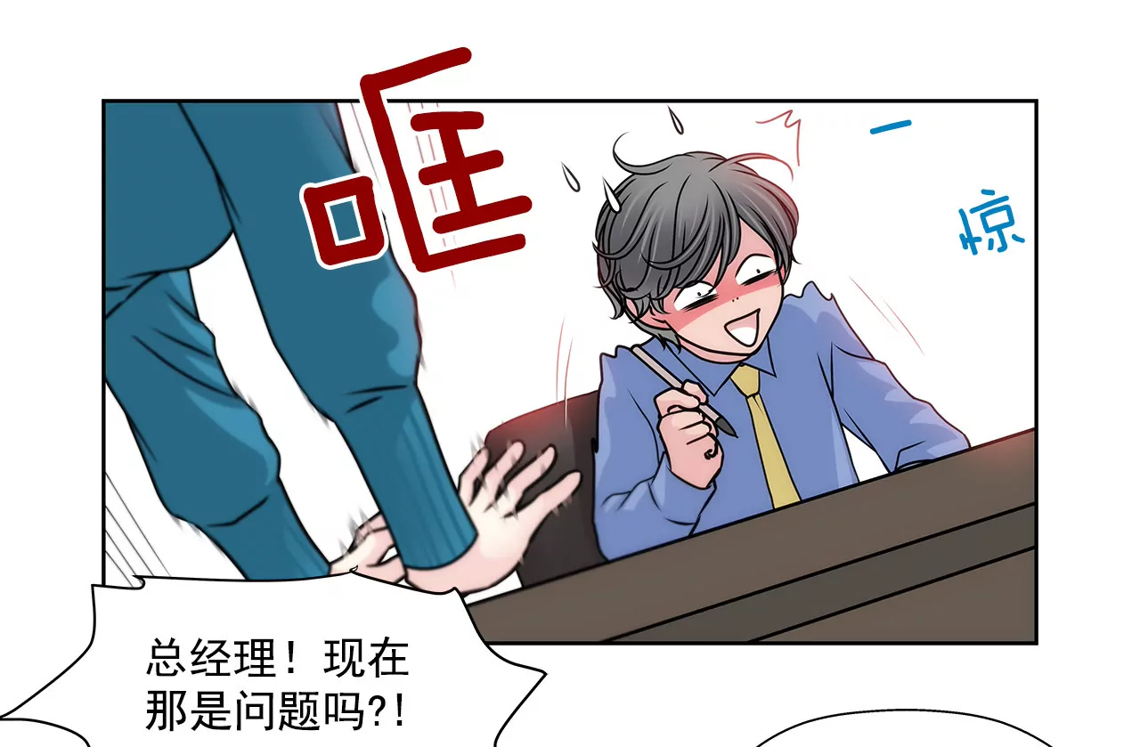 灰姑娘的男人 - 第105話 總裁的宴會 - 2